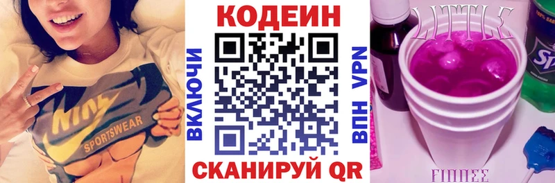 Кодеиновый сироп Lean напиток Lean (лин)  Пустошка 